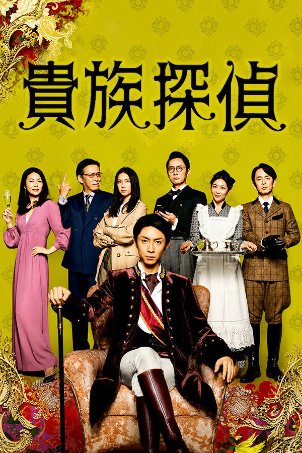 Kizoku tantei
