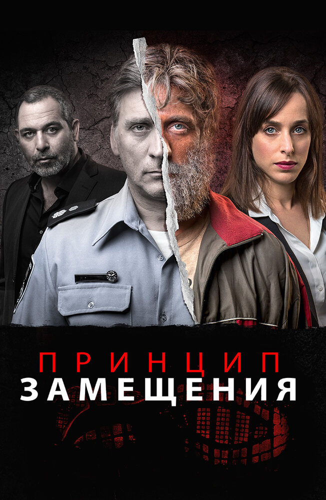 Принцип замещения