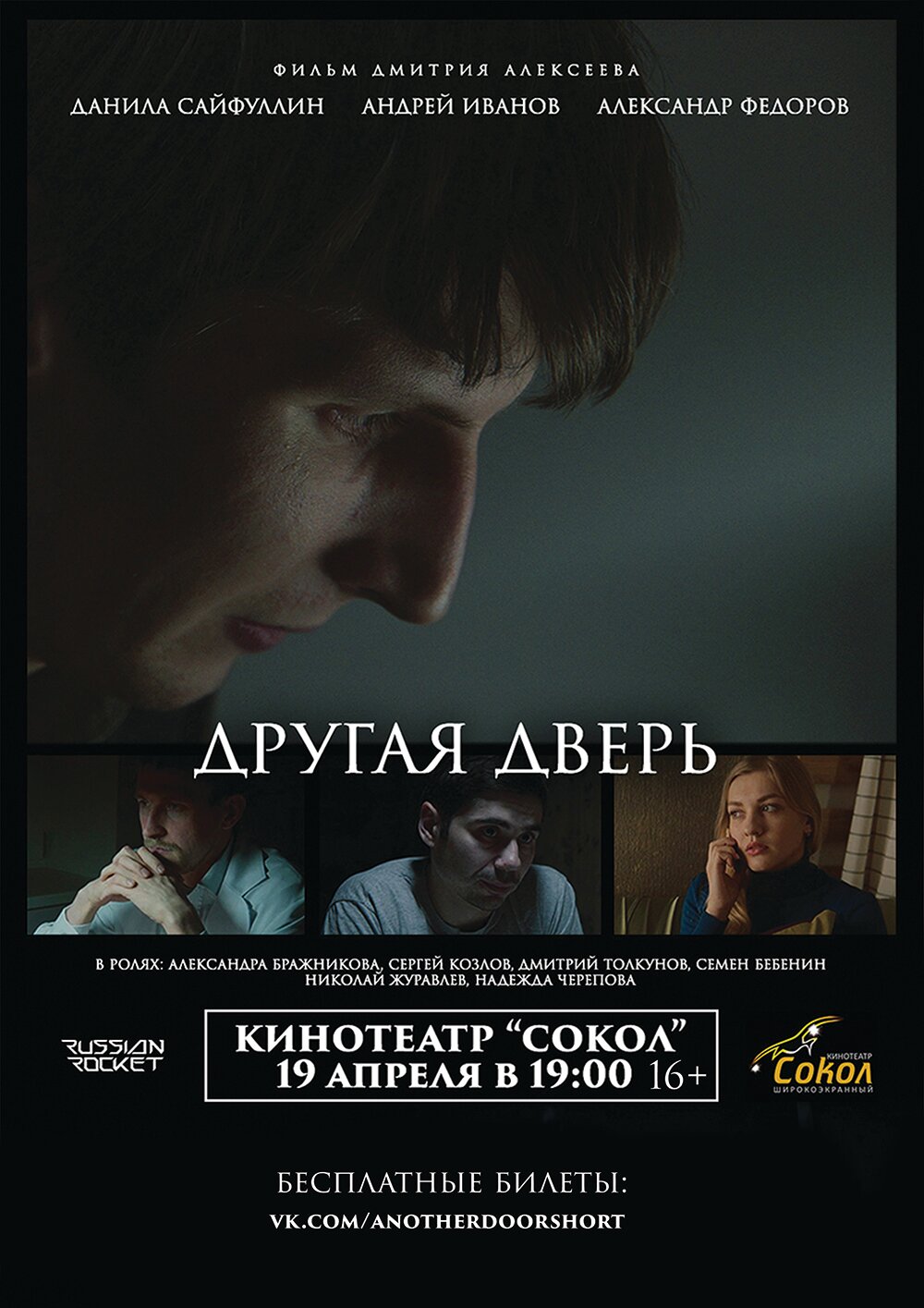 Другая дверь