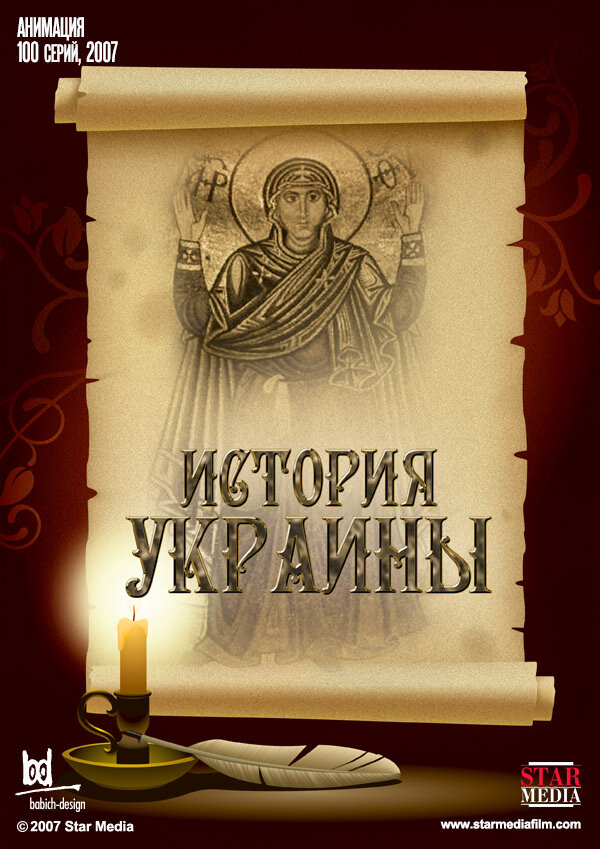 История Украины