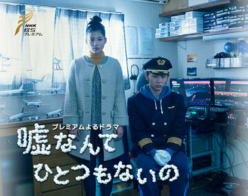 Uso Nante Hitotsu mo Nai no