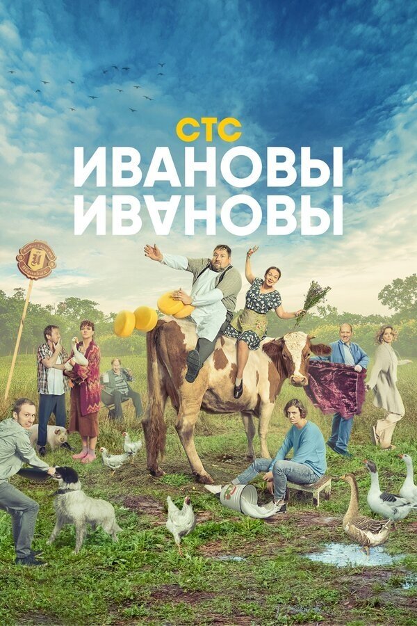 Ivanov-Ivanov