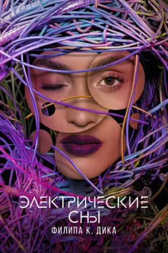 Electric Dreams