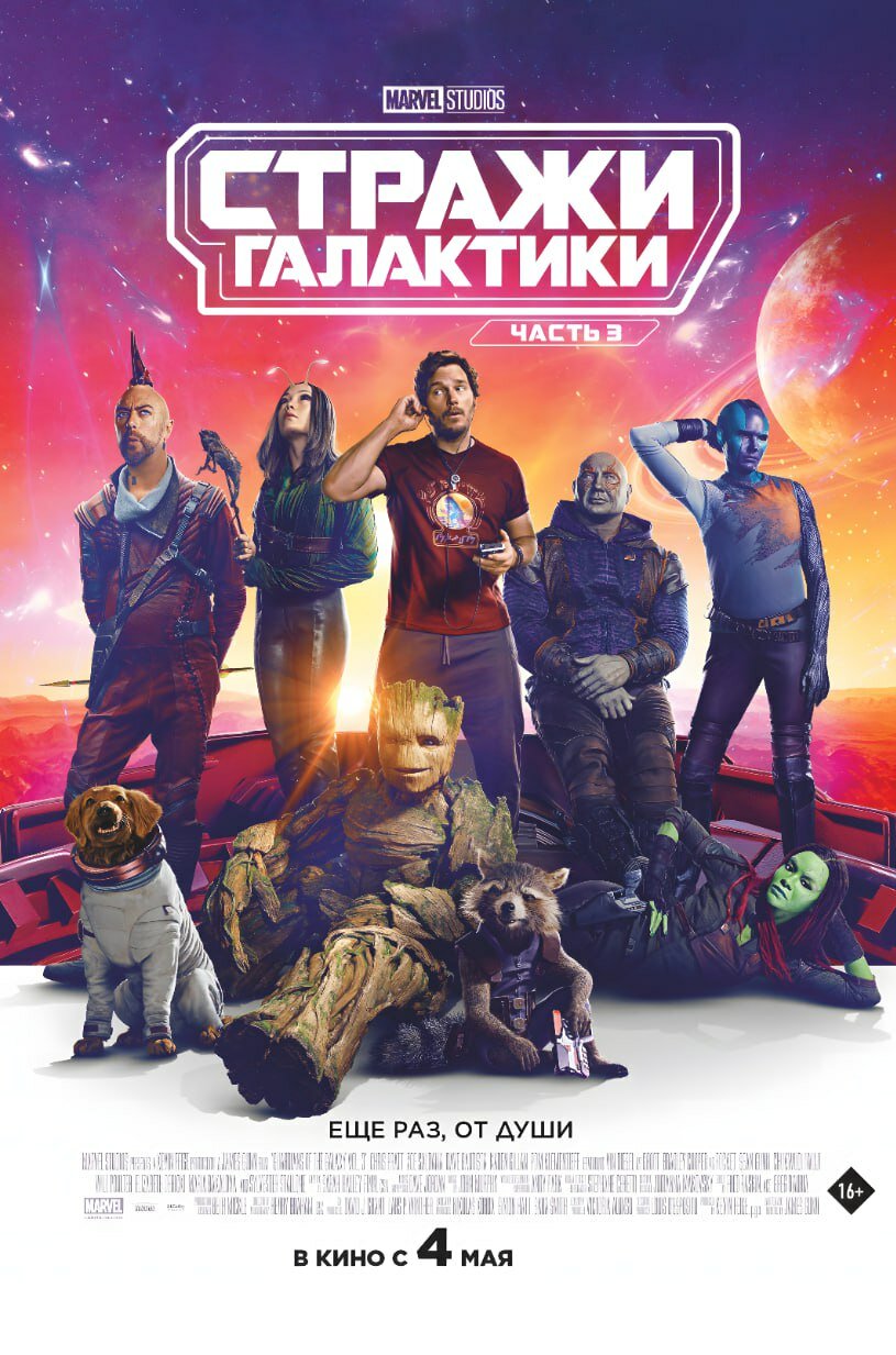 Guardianes de la Galaxia: Volumen 3