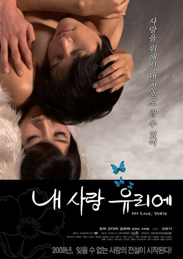Nae sarang Yurie