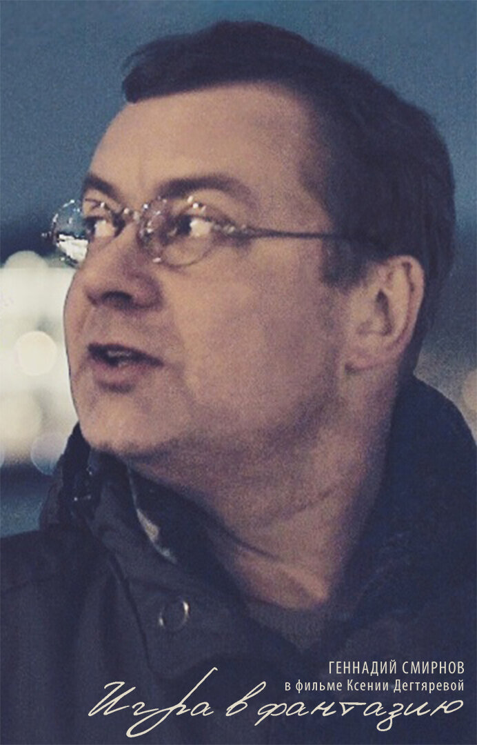 Игра в фантазию