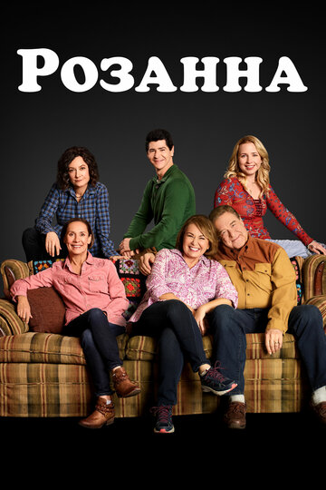 Roseanne