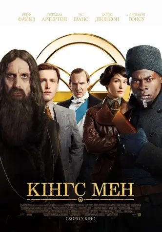 King’s Man: Начало