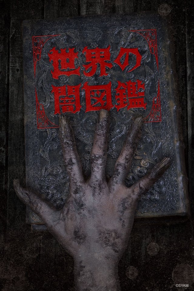 Sekai no Yami Zukan