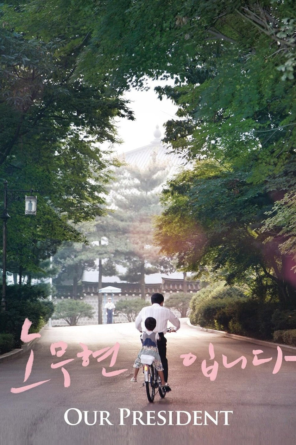 Nomuhyeonibnida