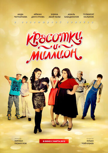Krasotki i million