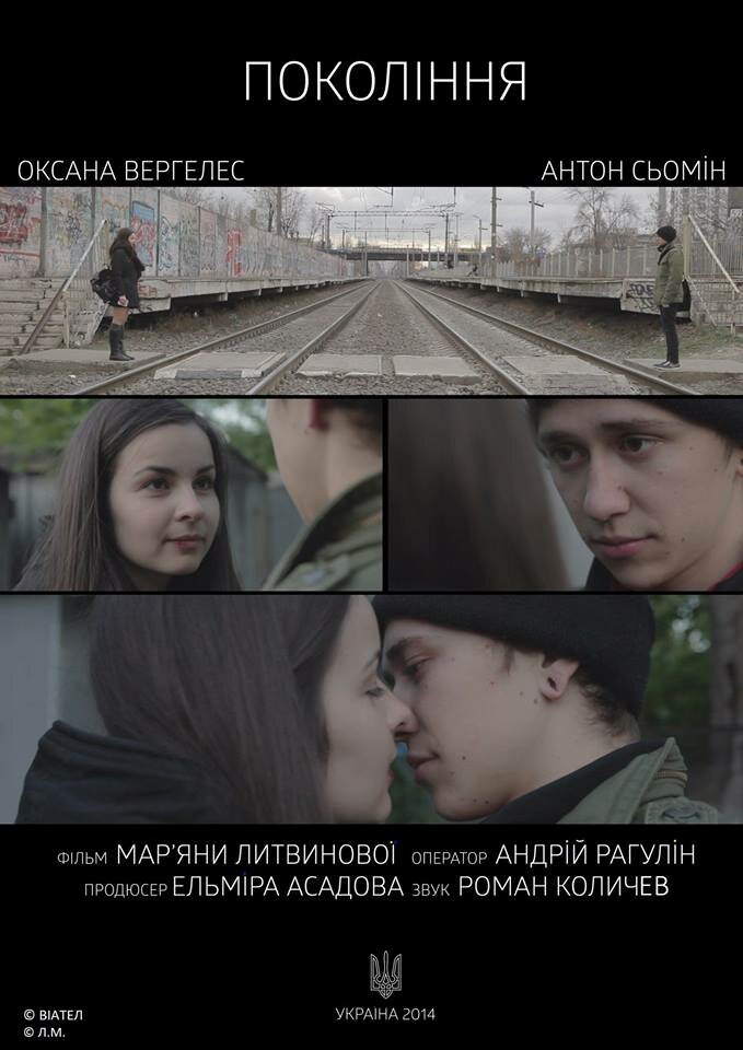 Поколение