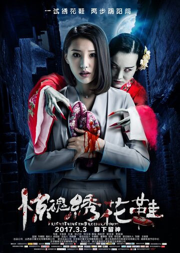 Jing hun xiu hua xie