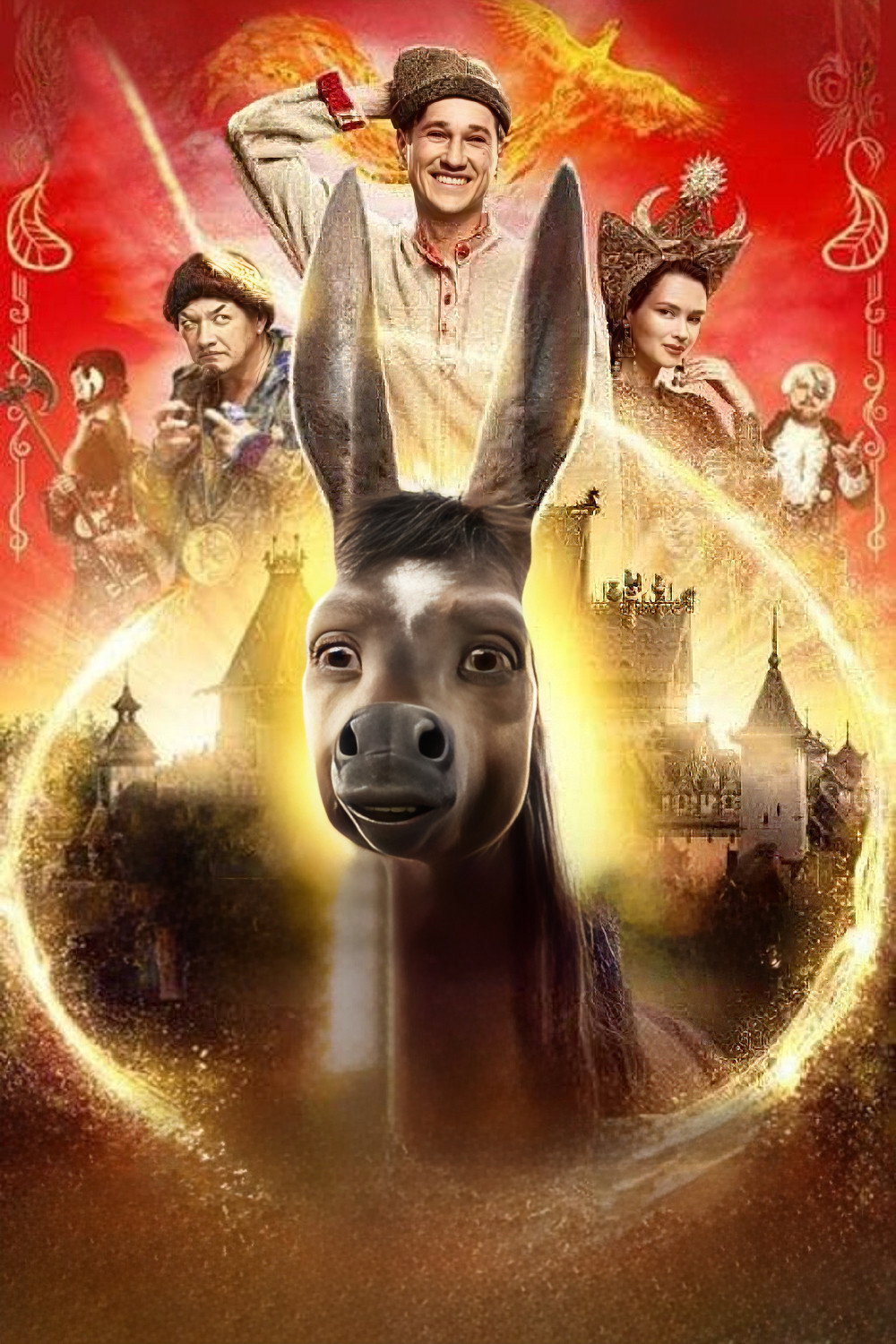 Горбоконик (фільм, 2021)