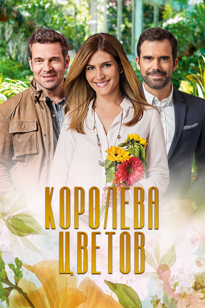 Rainha das Flores