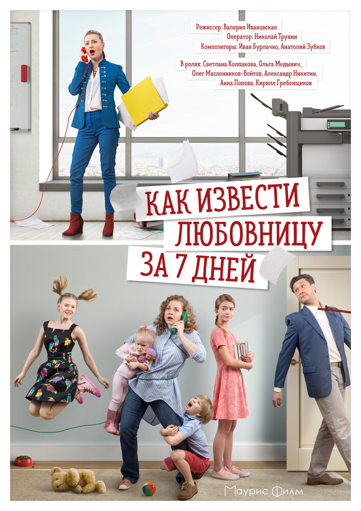 Как извести любовницу за 7 дней