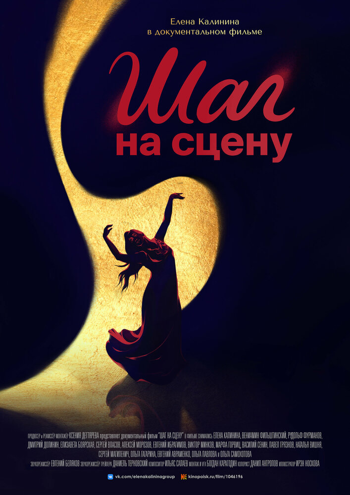 Шаг на сцену