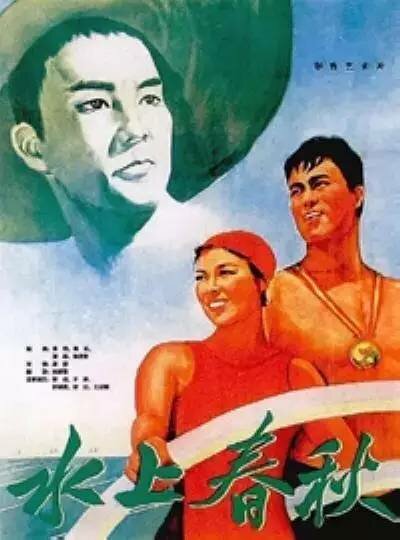 Shui shang chun qiu
