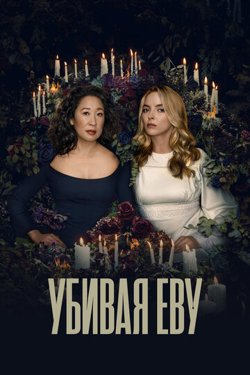 Killing Eve