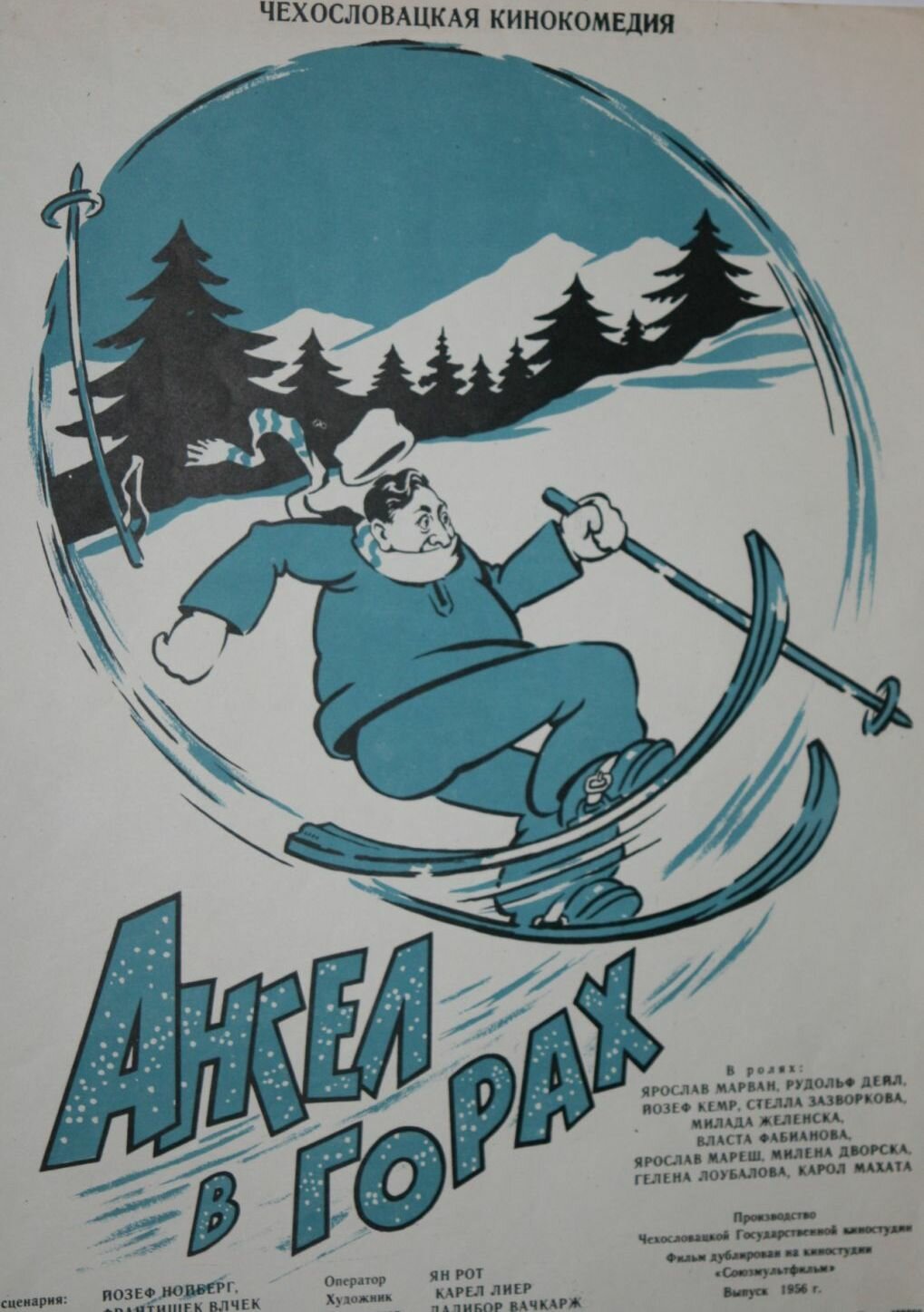 Ангел в горах