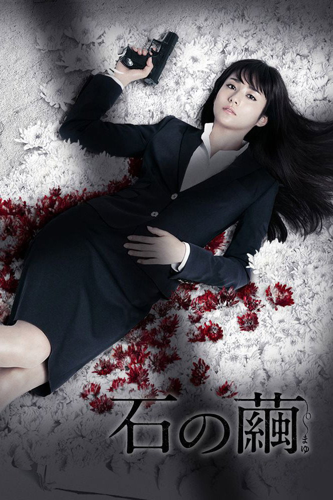 Ishi no mayu
