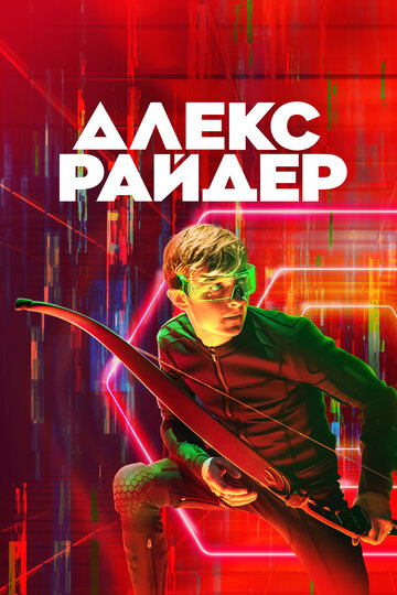 Alex Rider