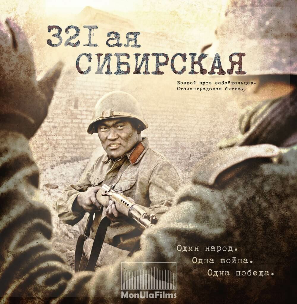 321-я сибирская
