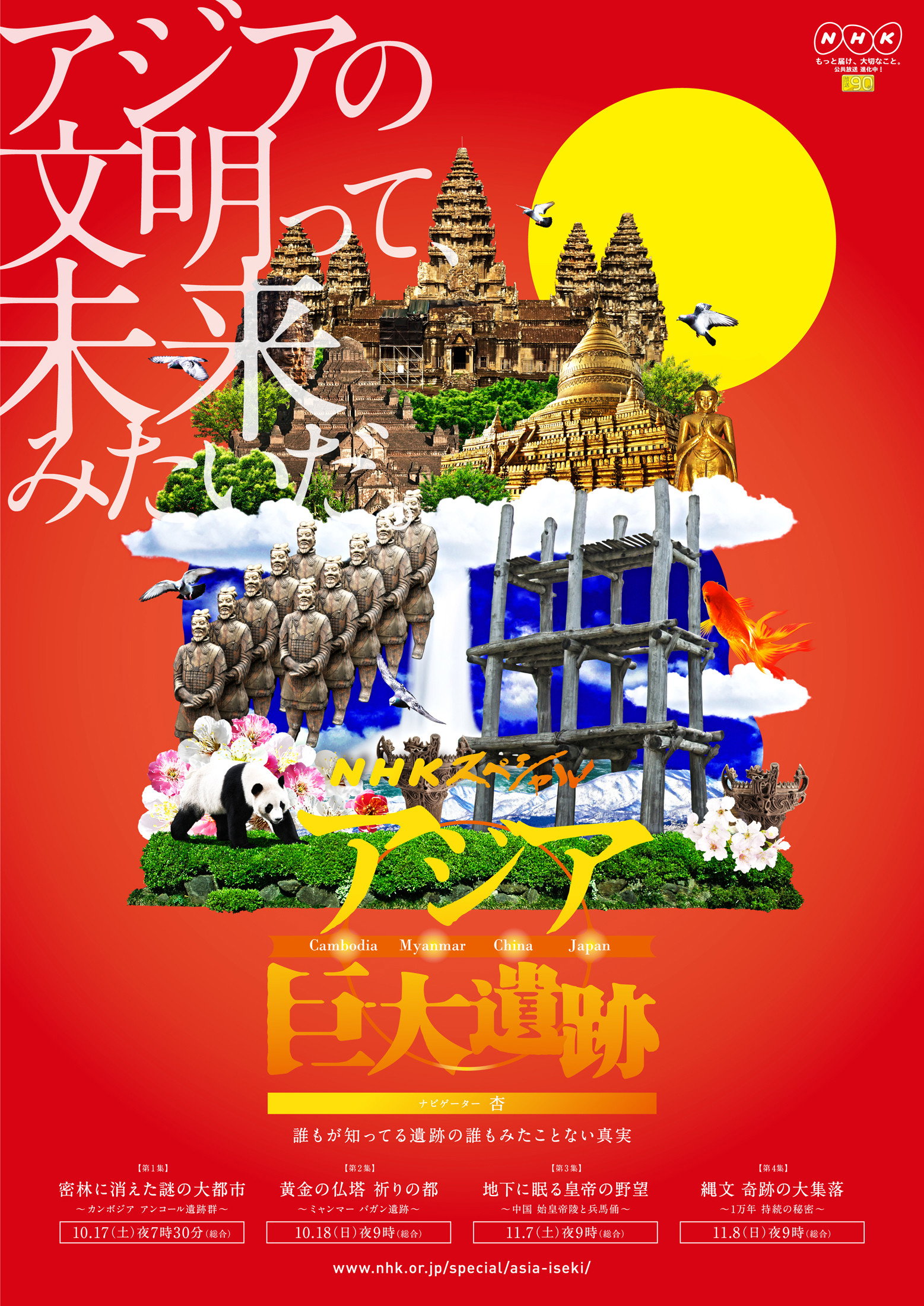 Ajia no kyodai iseki