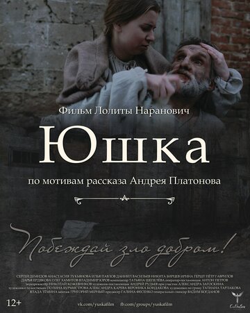 Юшка