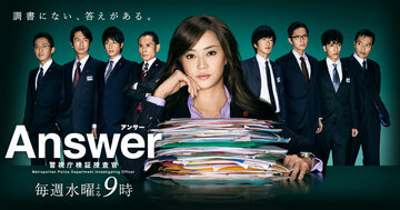 Answer ~ Keishicho Kensho Sosakan