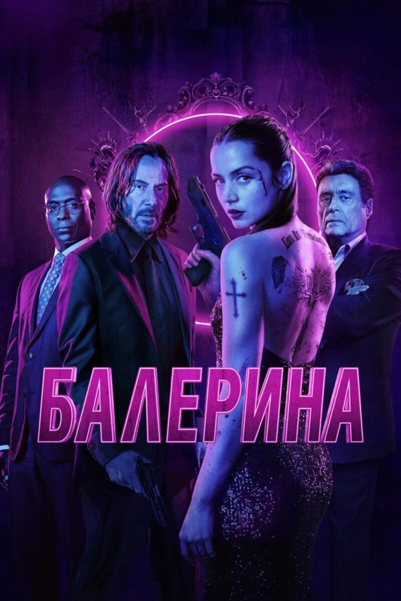 Балерина
