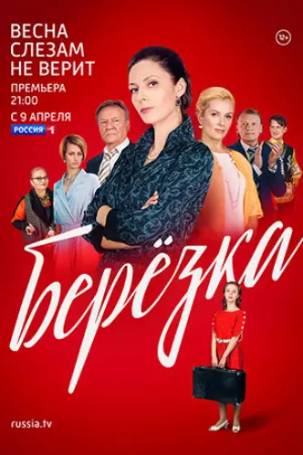 Beryozka