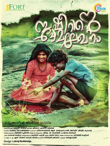 Basheerinte Premalekhanam