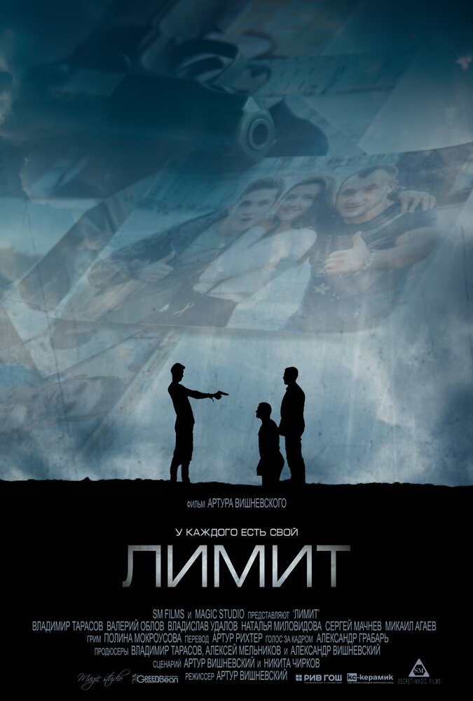 Лимит