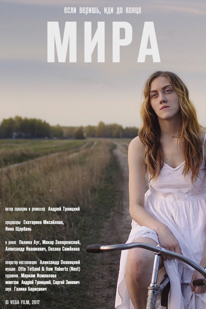 Мира