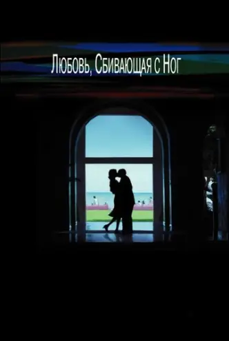 Punch-Drunk Love