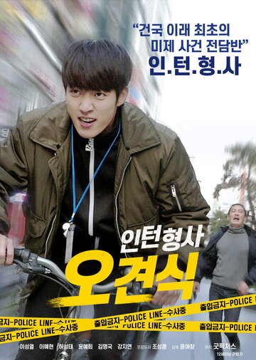 Inteonhyeonsa Ogyeonsik