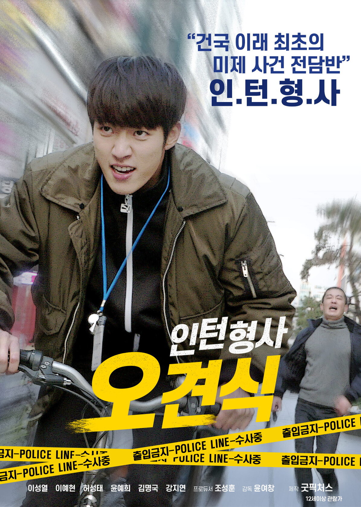 Inteonhyeonsa Ogyeonsik