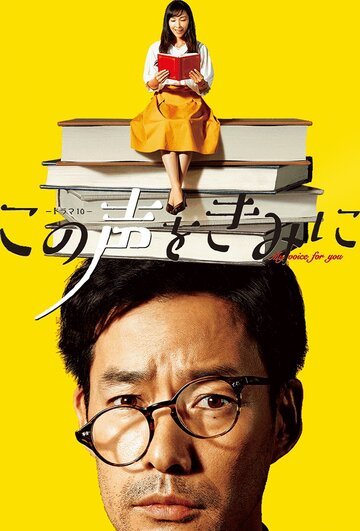 Kono koe wo kimi ni
