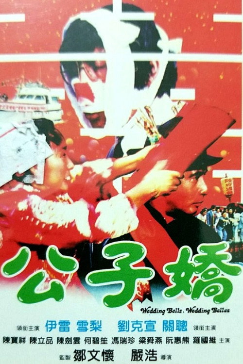 Gong zi jiao