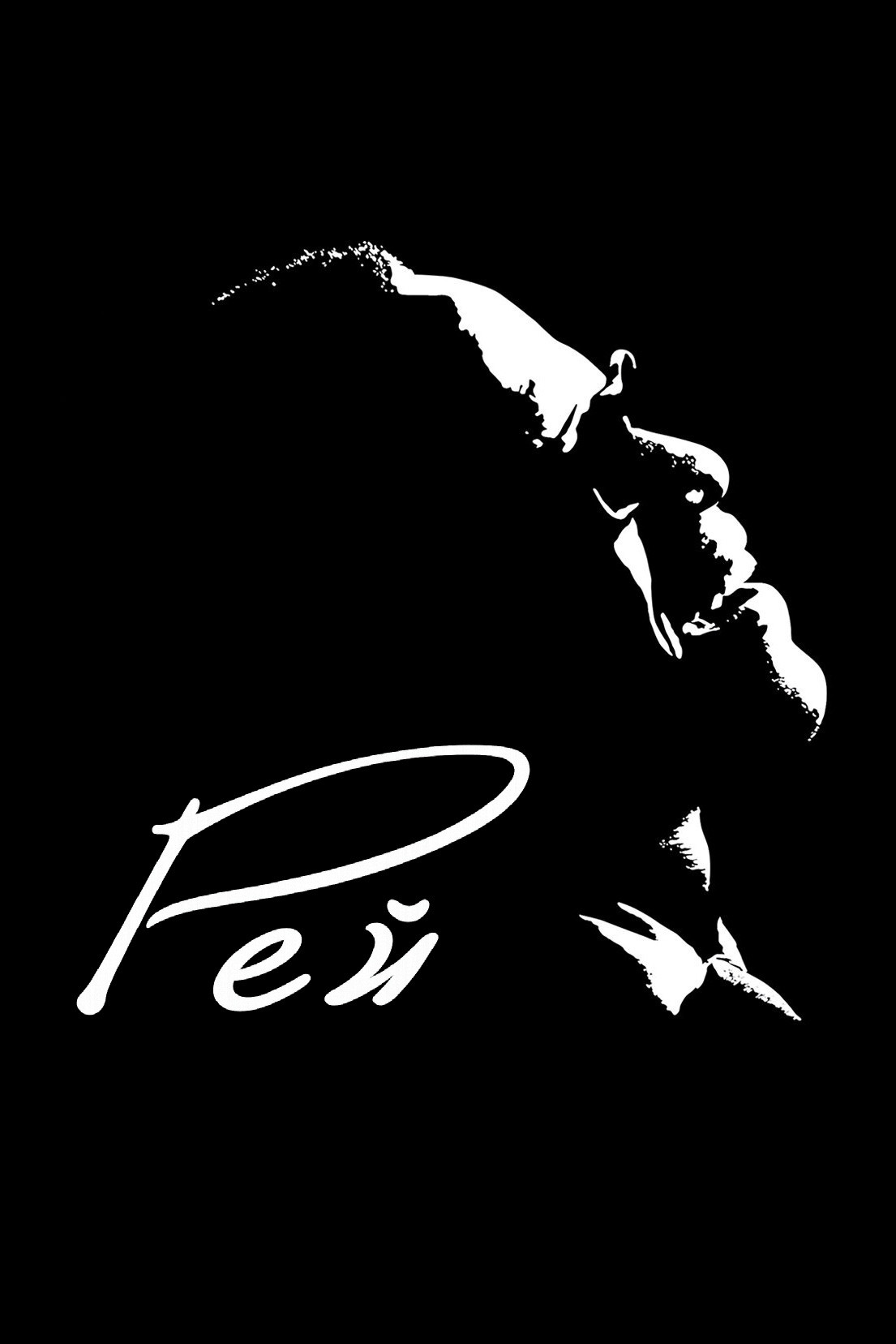 Рей