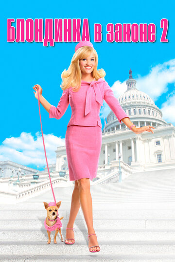 Legally Blonde 2: Red, White & Blonde