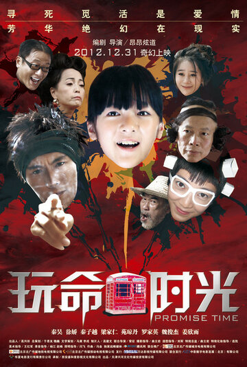 Wan mìng shi guang