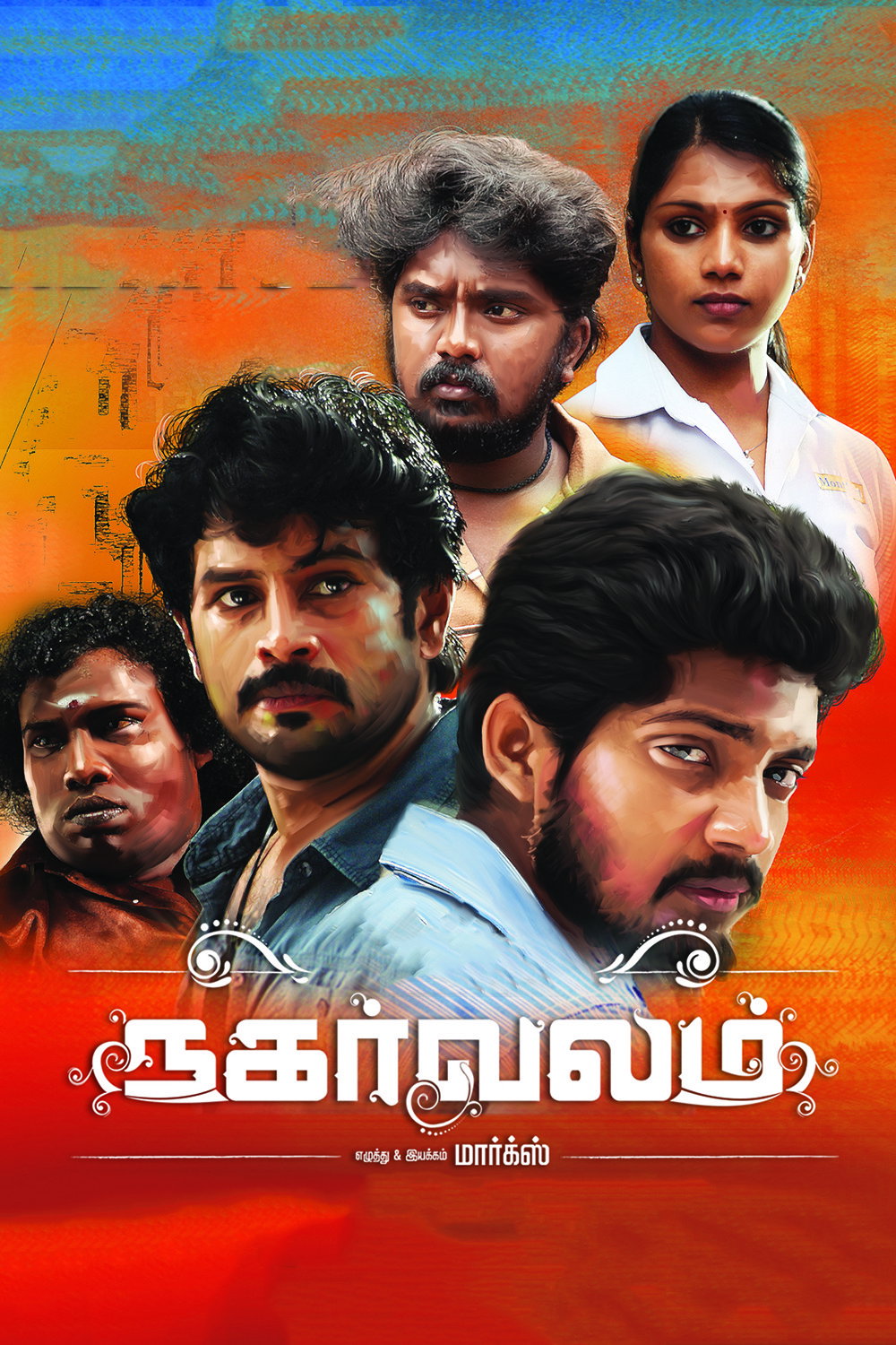 Nagarvalam
