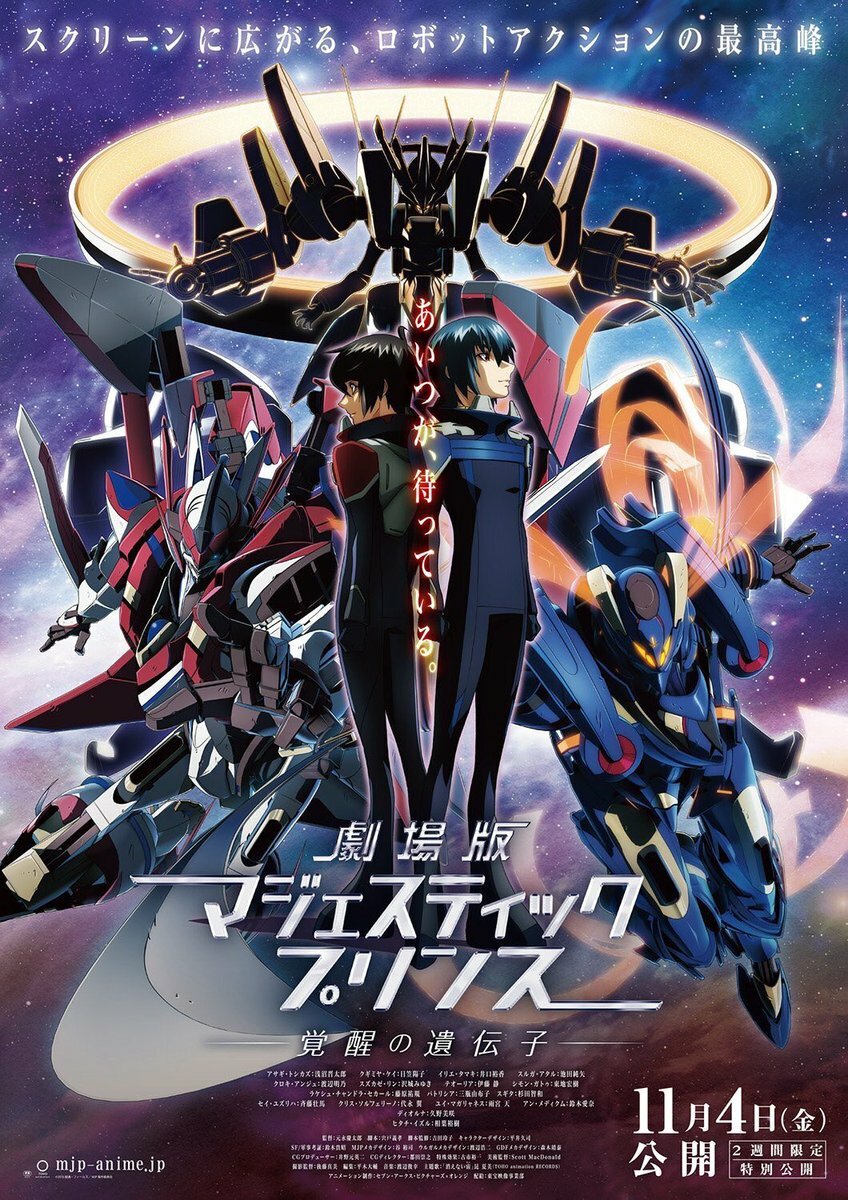 Ginga Kikoutai Majestic Prince Movie Kakusei no Idenshi