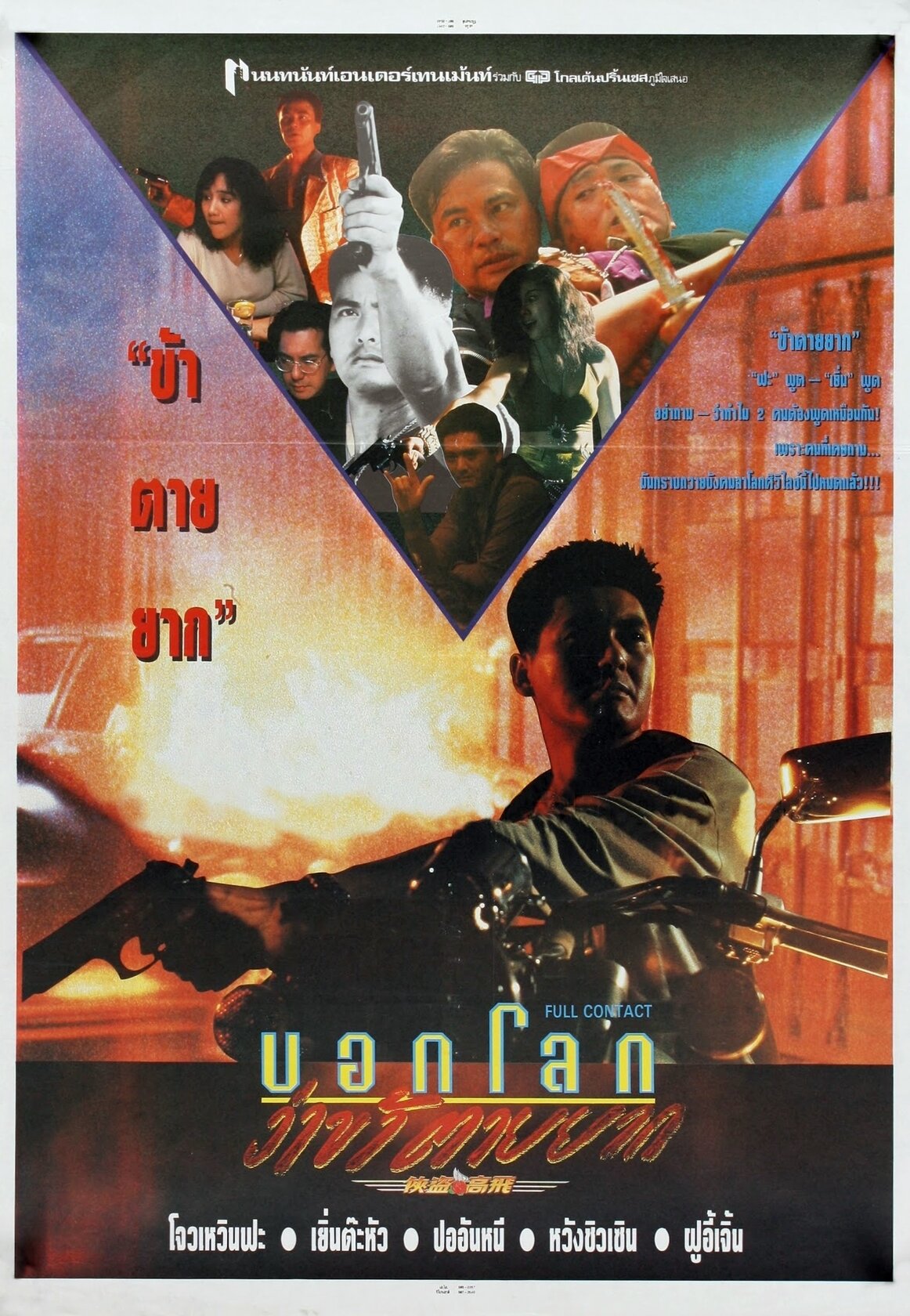 Полный контакт