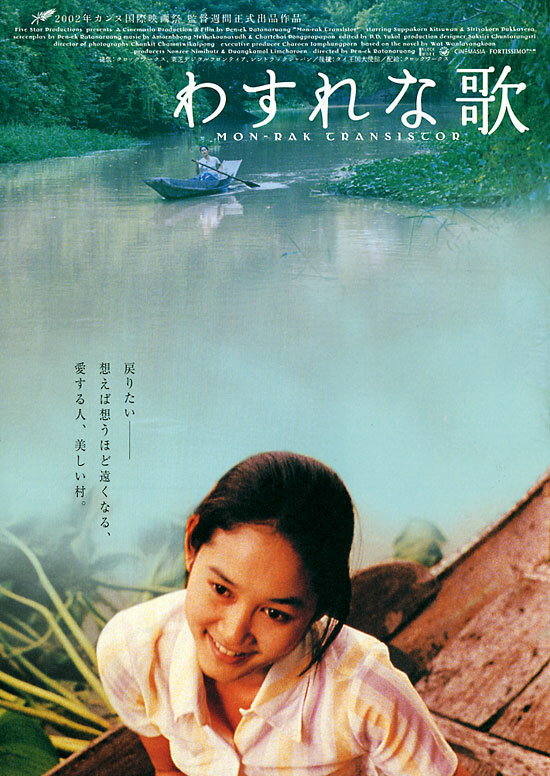 Monrak Transistor