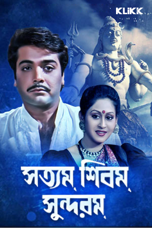 Satyam Shivam Sundaram