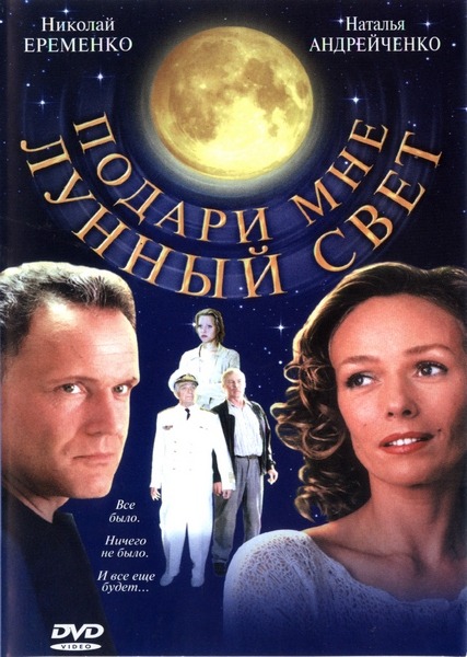 Give Me the Moonlight