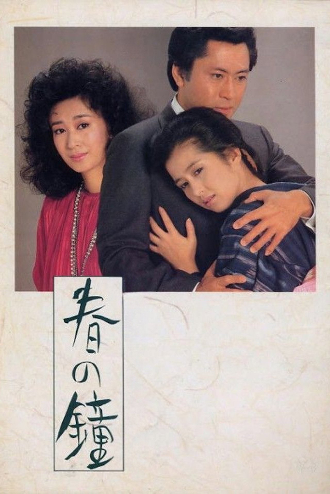 Haru no kane